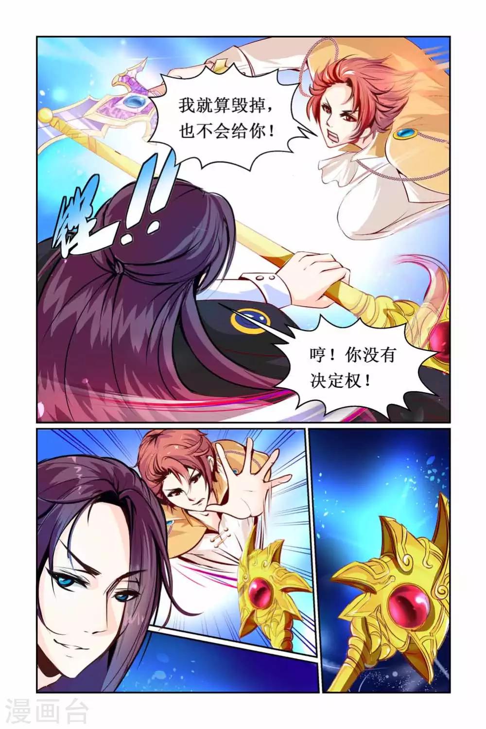 🍹狐仙物语 第1话 第7页