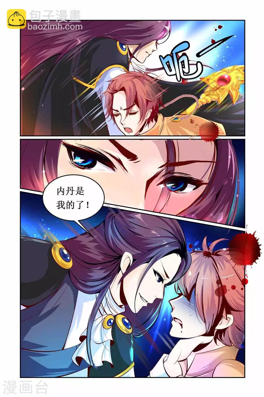 🍹狐仙物语 第1话 第8页