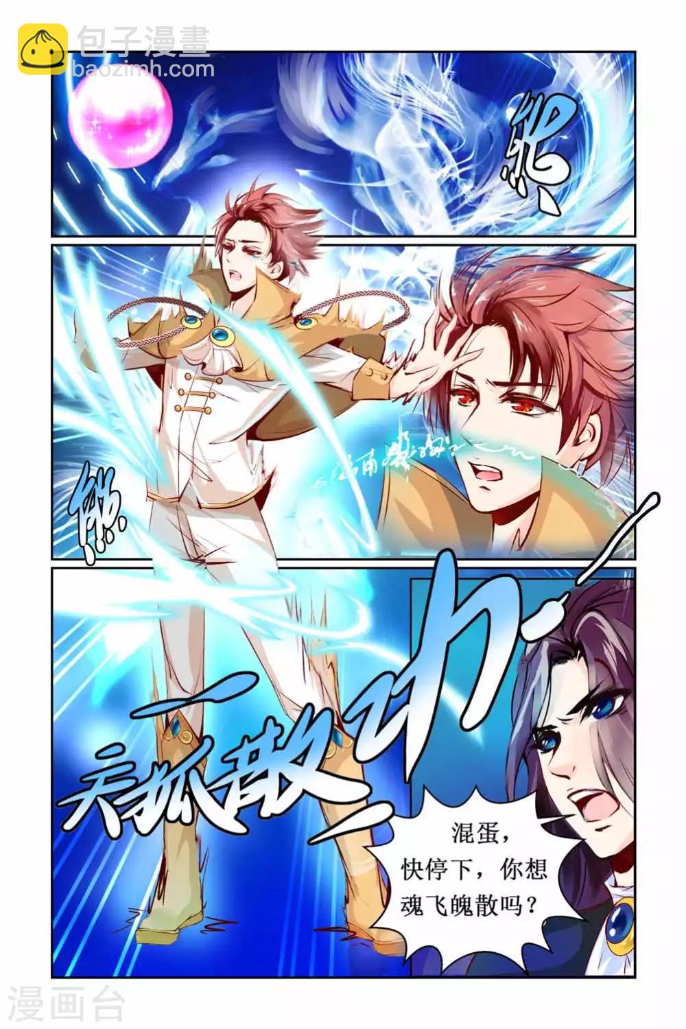🍹狐仙物语 第1话 第9页
