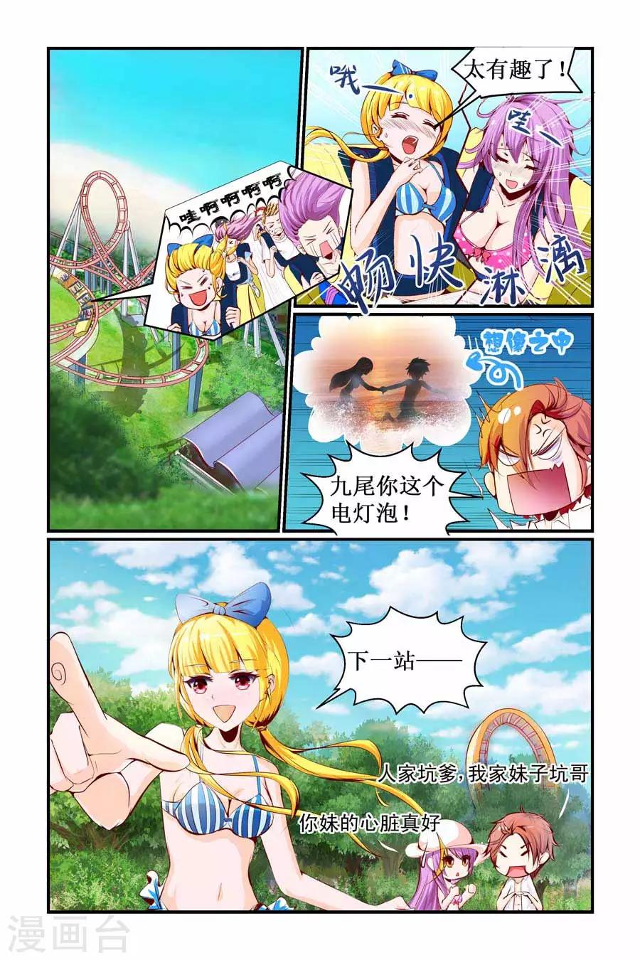 🍹狐仙物语 第11话 第1页