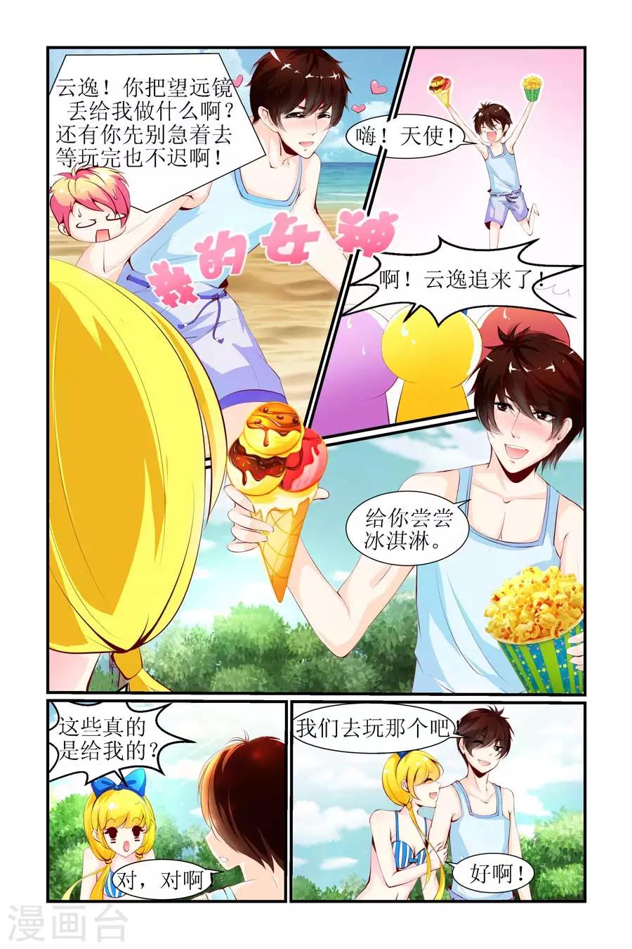 🍹狐仙物语 第11话 第3页