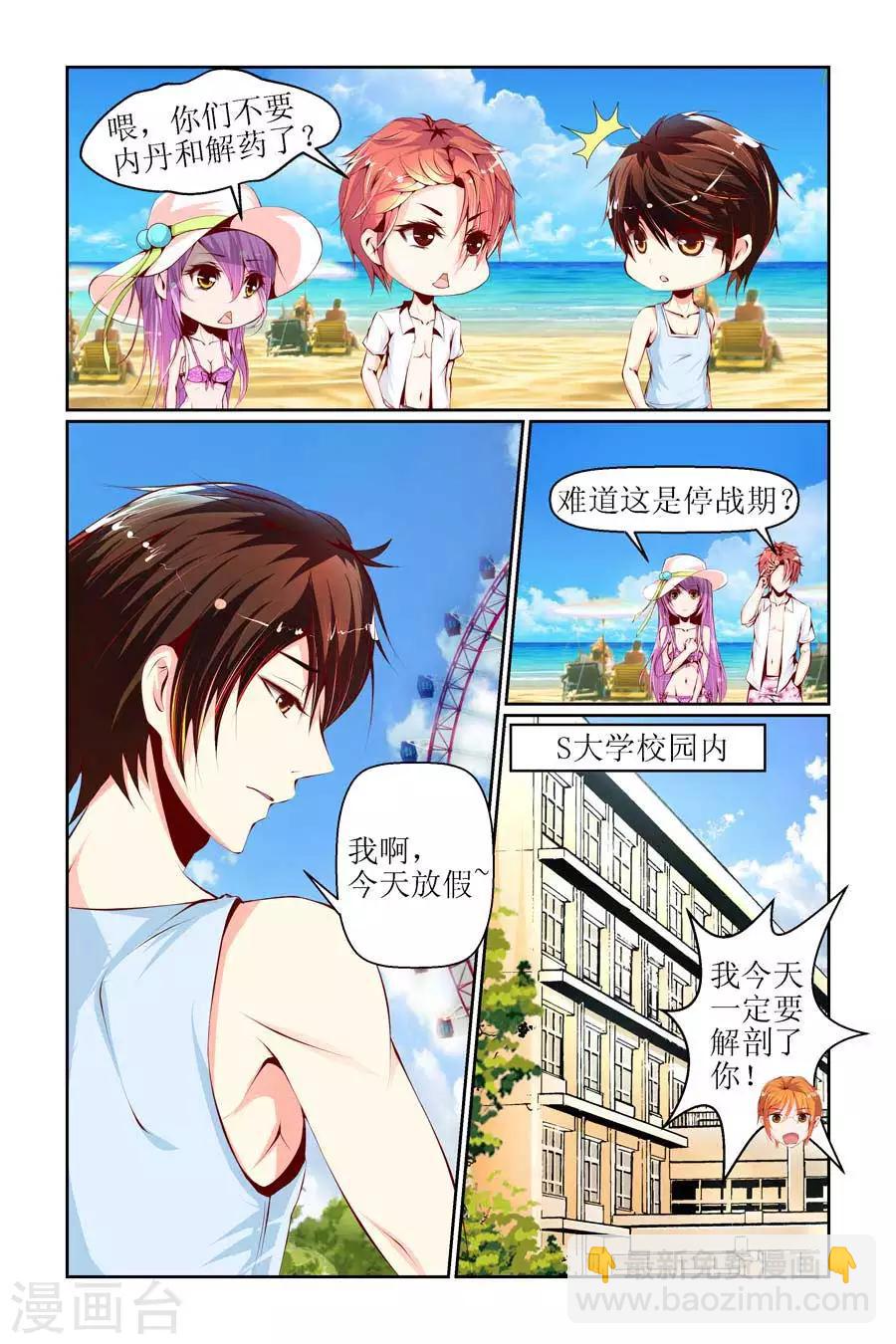 🍹狐仙物语 第11话 第4页