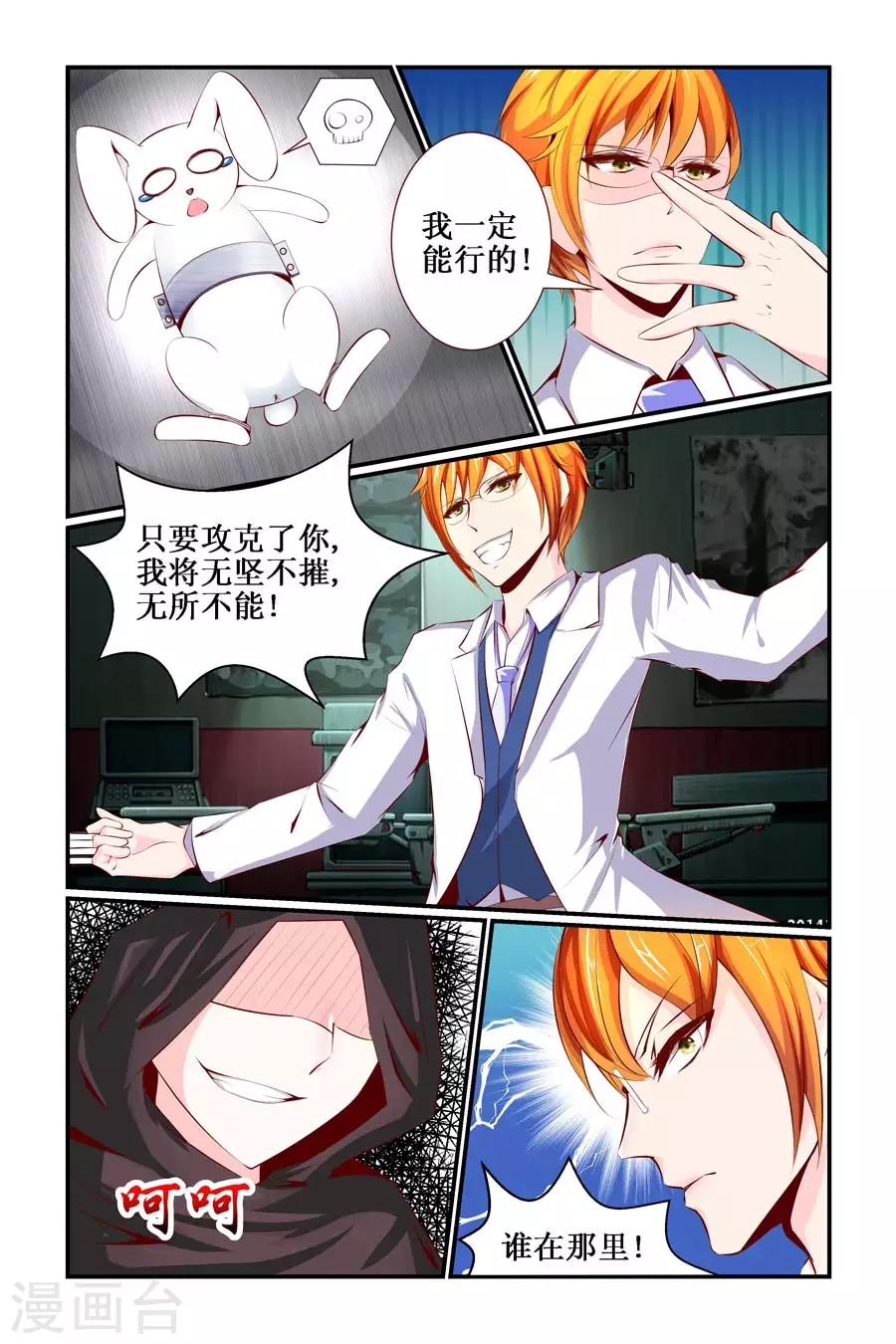 🍹狐仙物语 第11话 第5页