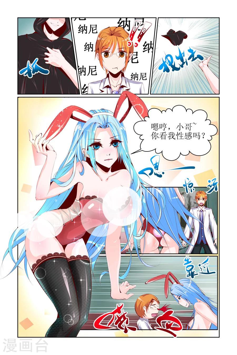 🍹狐仙物语 第11话 第6页