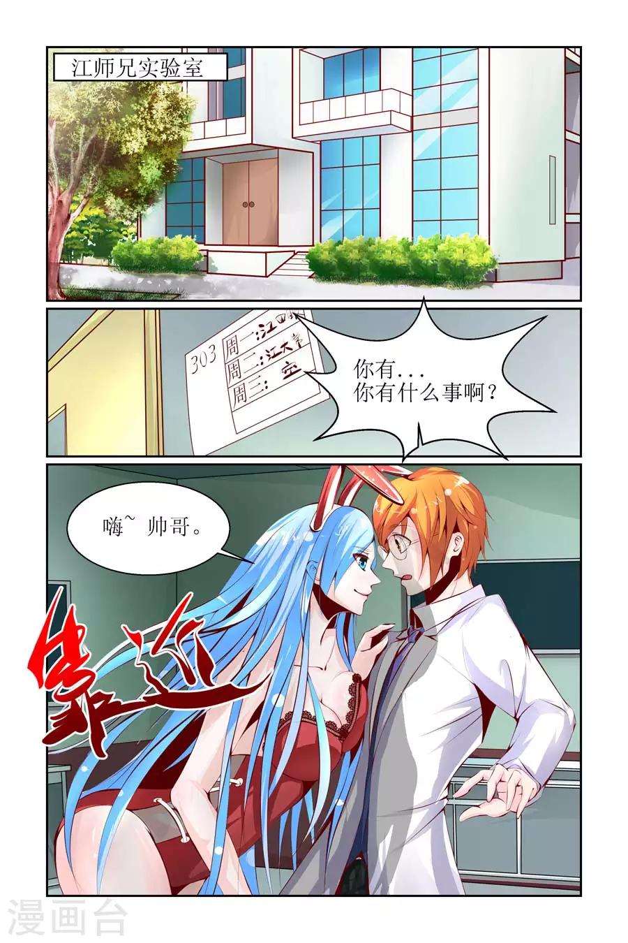🍹狐仙物语 第11话 第7页