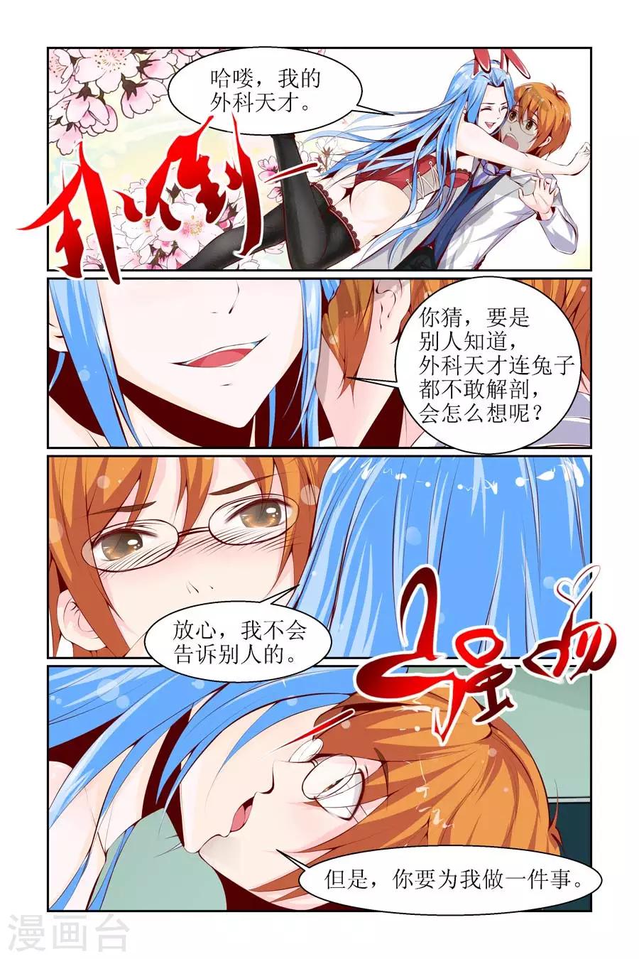 🍹狐仙物语 第11话 第8页