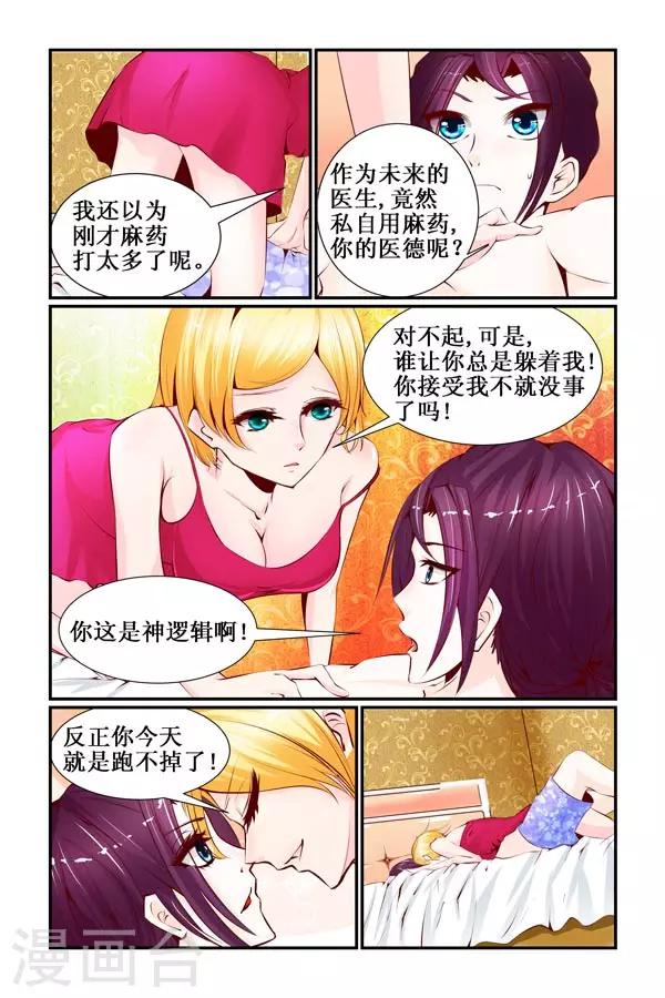 🍹狐仙物语 第13话 第2页
