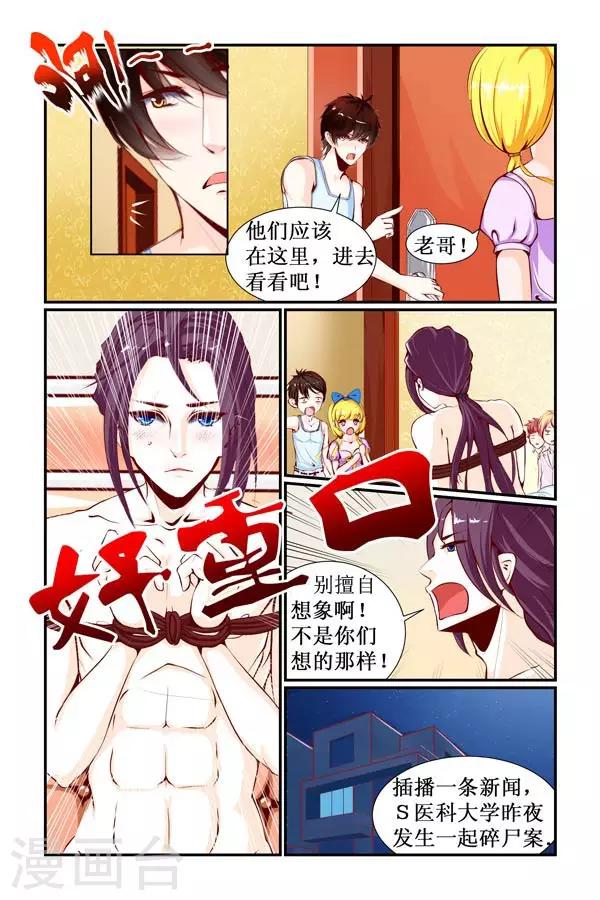 🍹狐仙物语 第13话 第5页