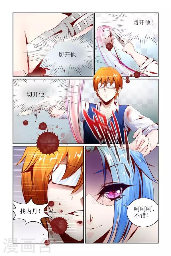 🍹狐仙物语 第13话 第7页