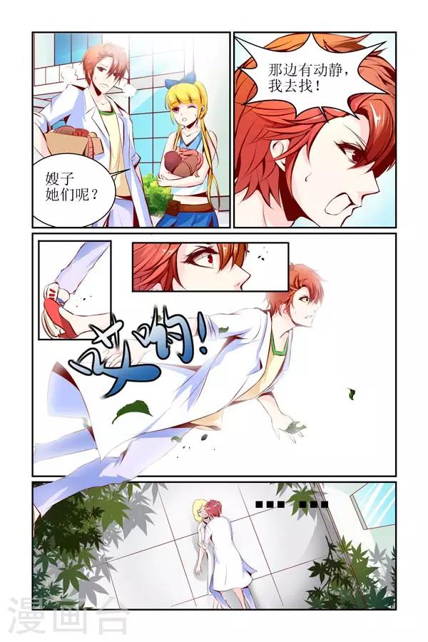🍹狐仙物语 第15话 第2页