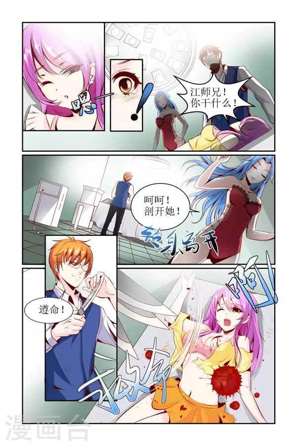 🍹狐仙物语 第15话 第4页