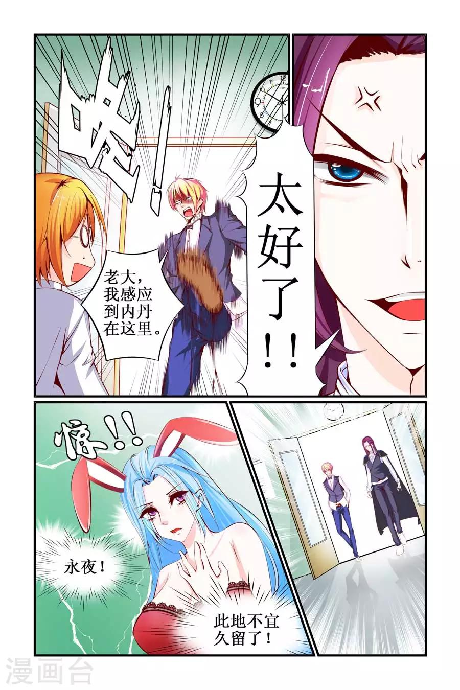 🍹狐仙物语 第15话 第5页