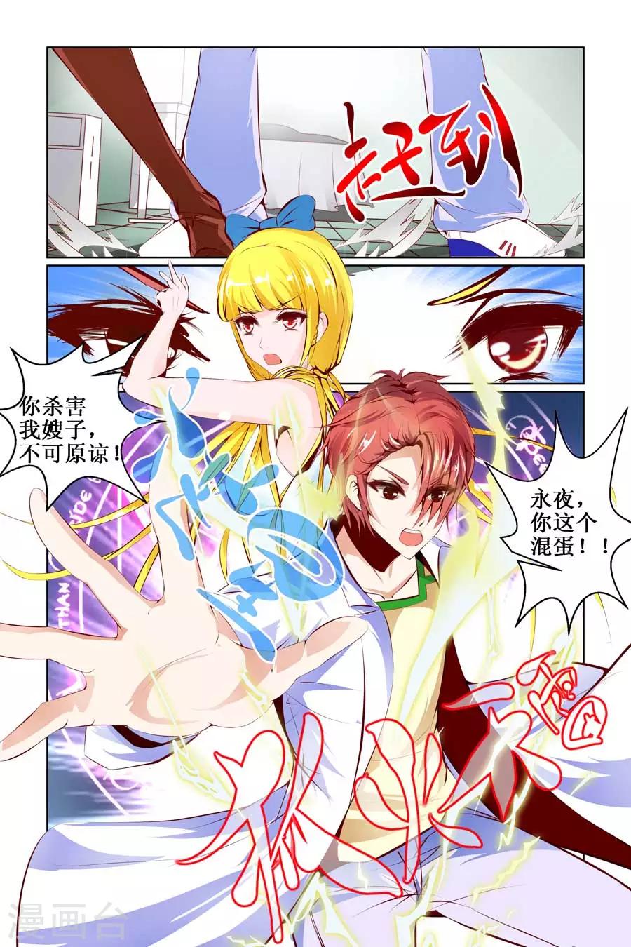 🍹狐仙物语 第15话 第8页
