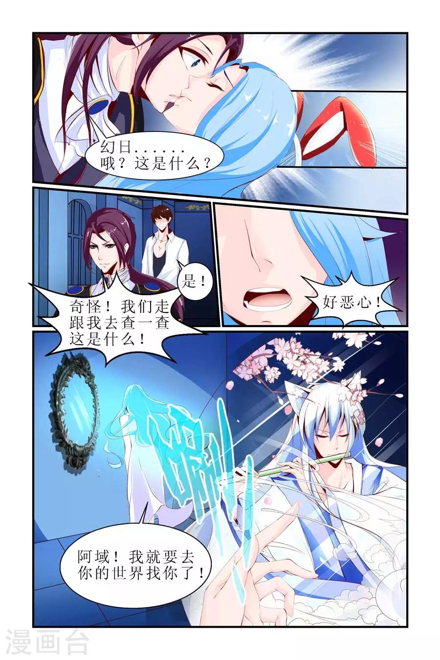 🍹狐仙物语 第17话 第1页