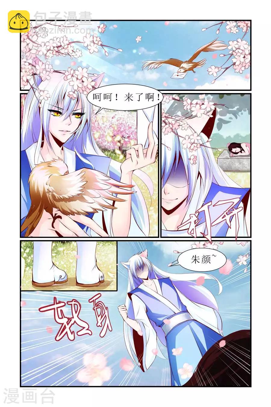 🍹狐仙物语 第17话 第2页