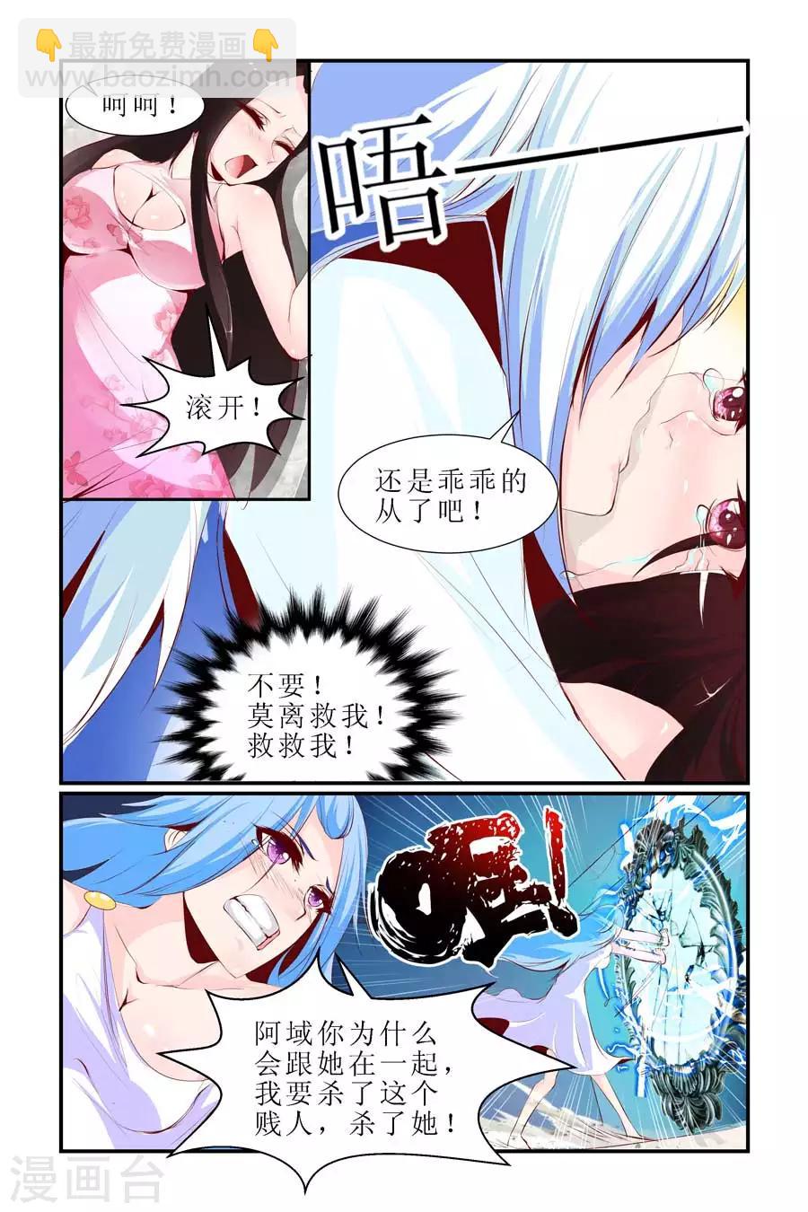 🍹狐仙物语 第17话 第3页