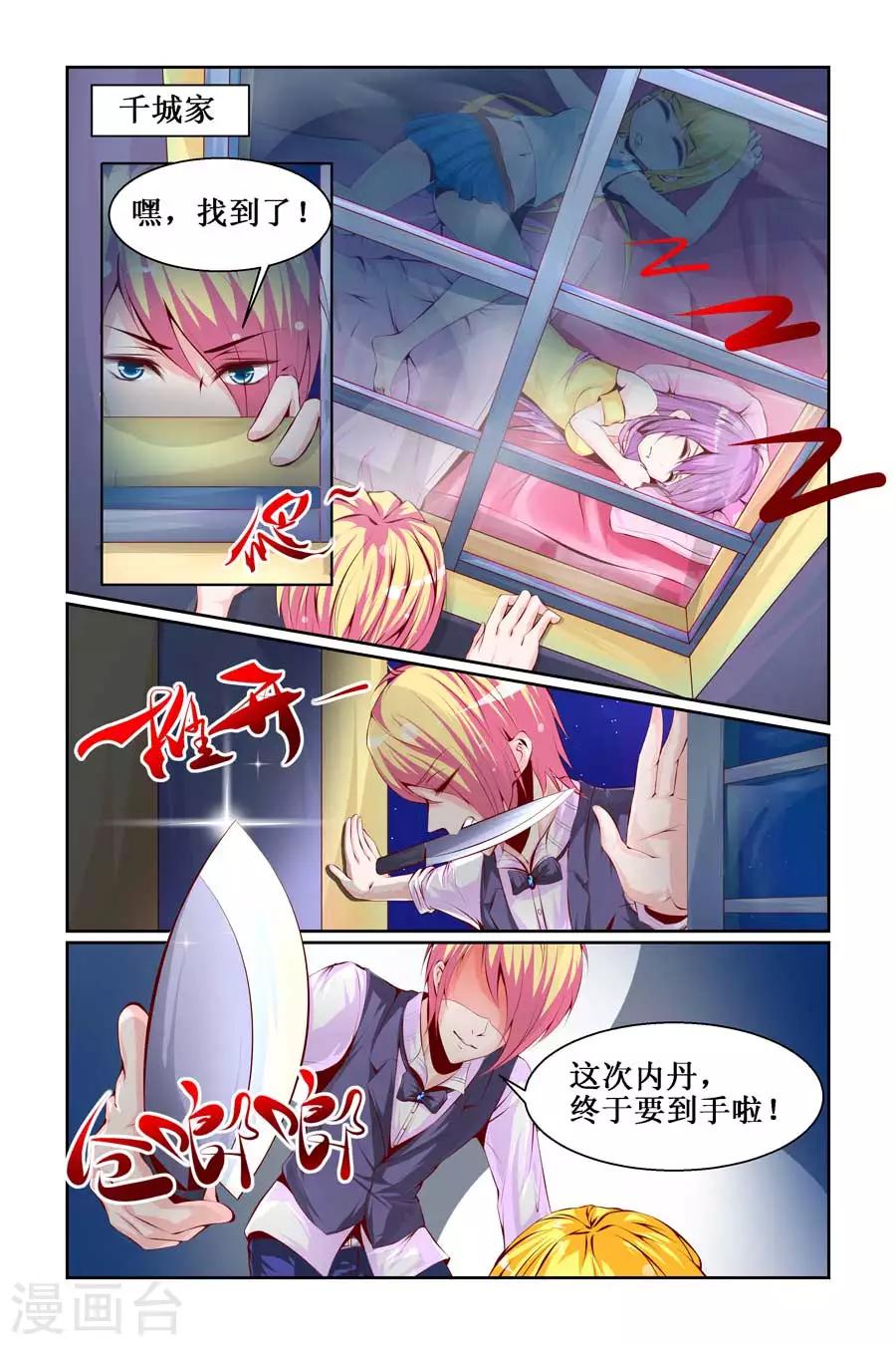 🍹狐仙物语 第17话 第4页