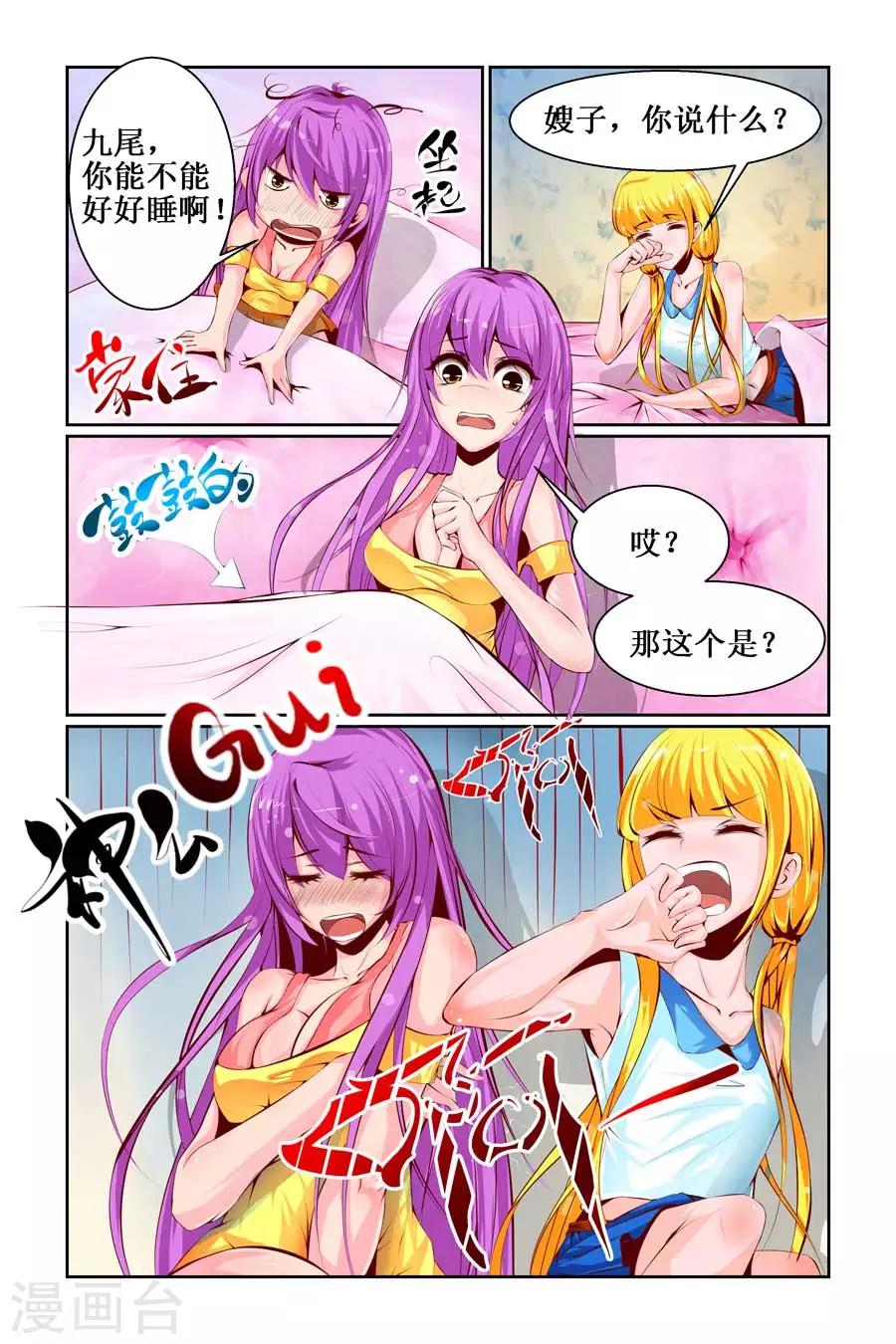 🍹狐仙物语 第17话 第6页
