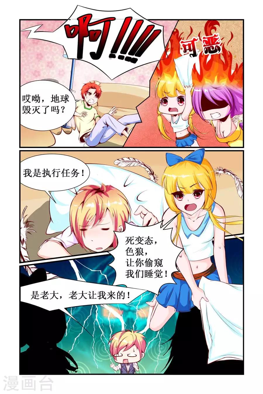 🍹狐仙物语 第17话 第7页