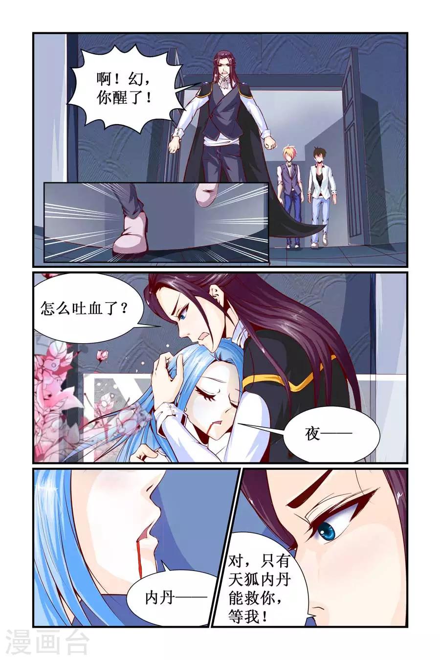 🍹狐仙物语 第19话 第1页