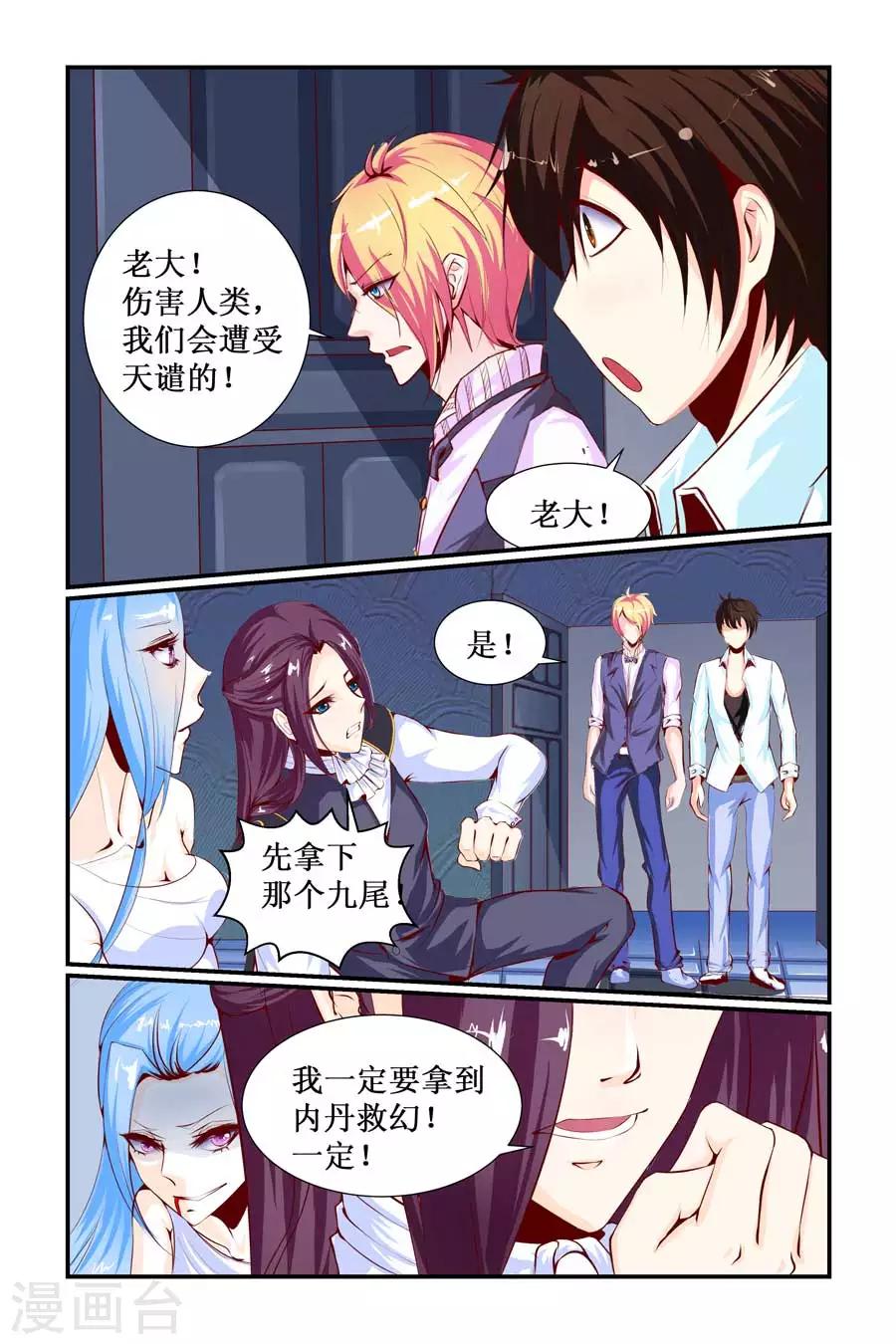 🍹狐仙物语 第19话 第2页