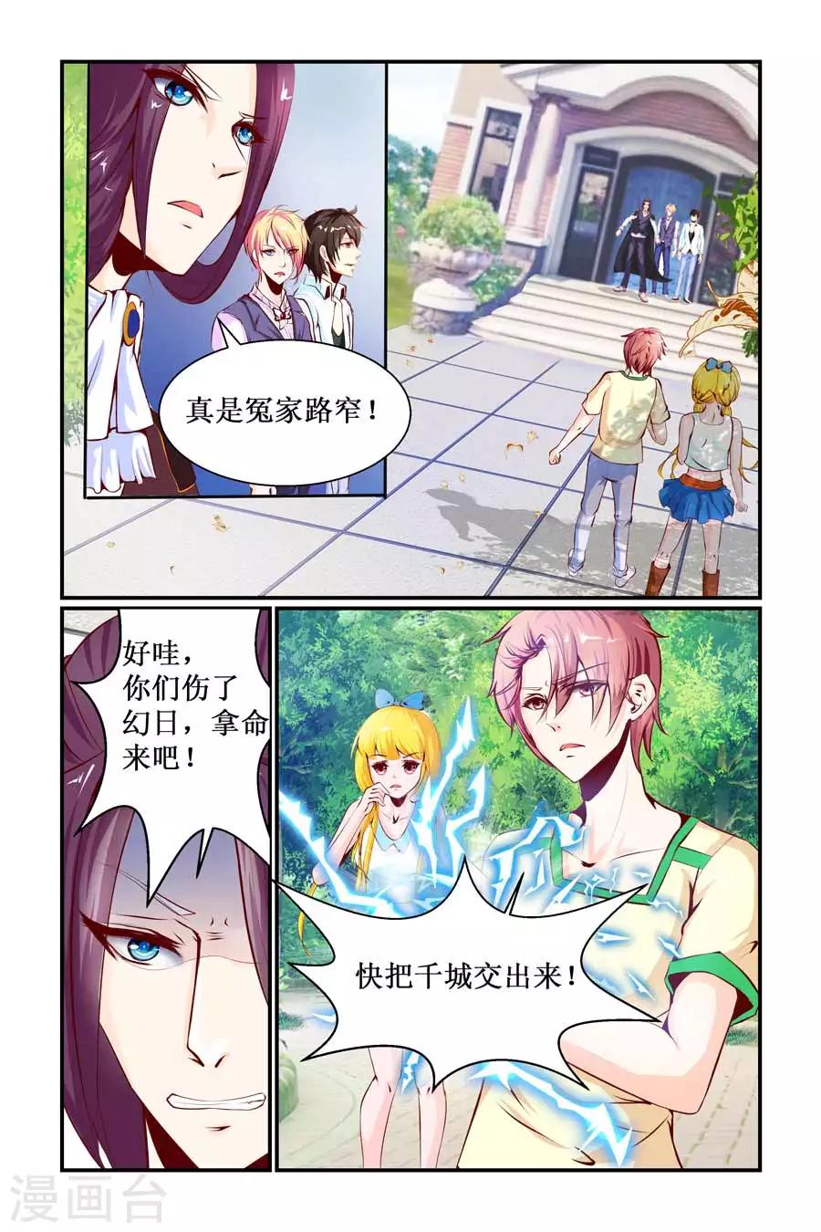 🍹狐仙物语 第19话 第3页