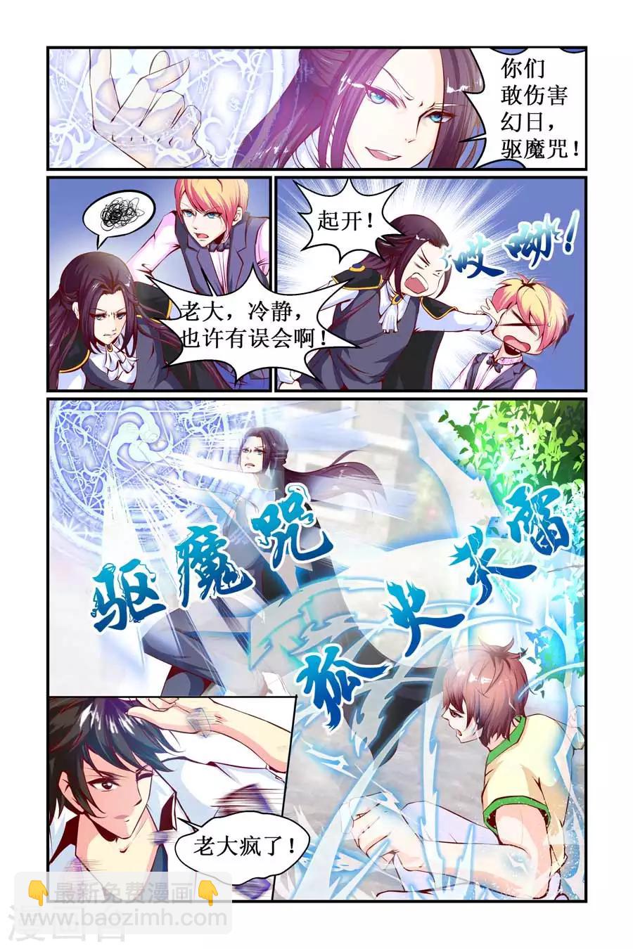 🍹狐仙物语 第19话 第4页