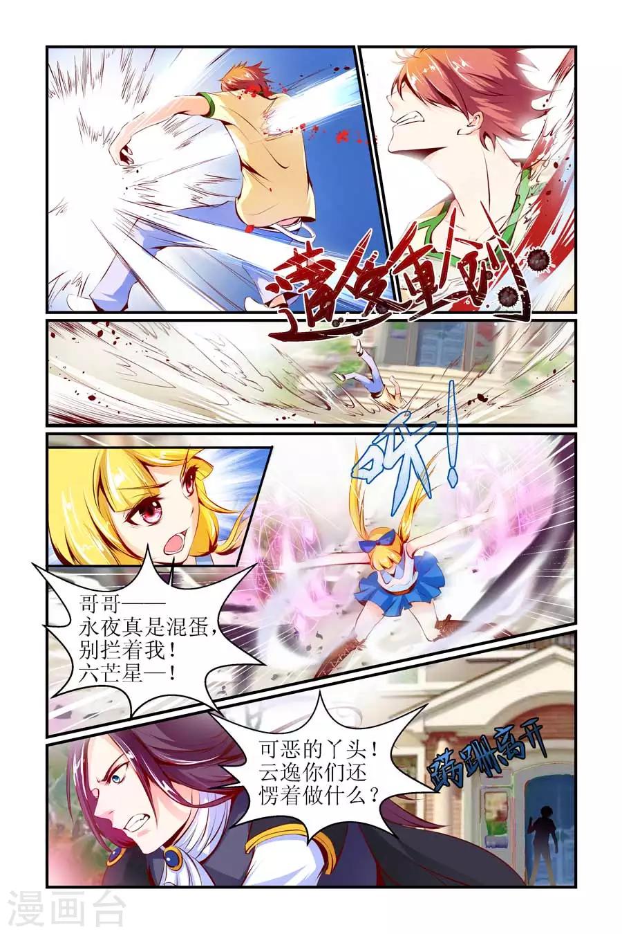 🍹狐仙物语 第19话 第5页