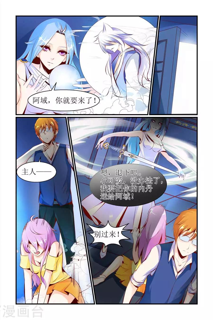 🍹狐仙物语 第19话 第6页