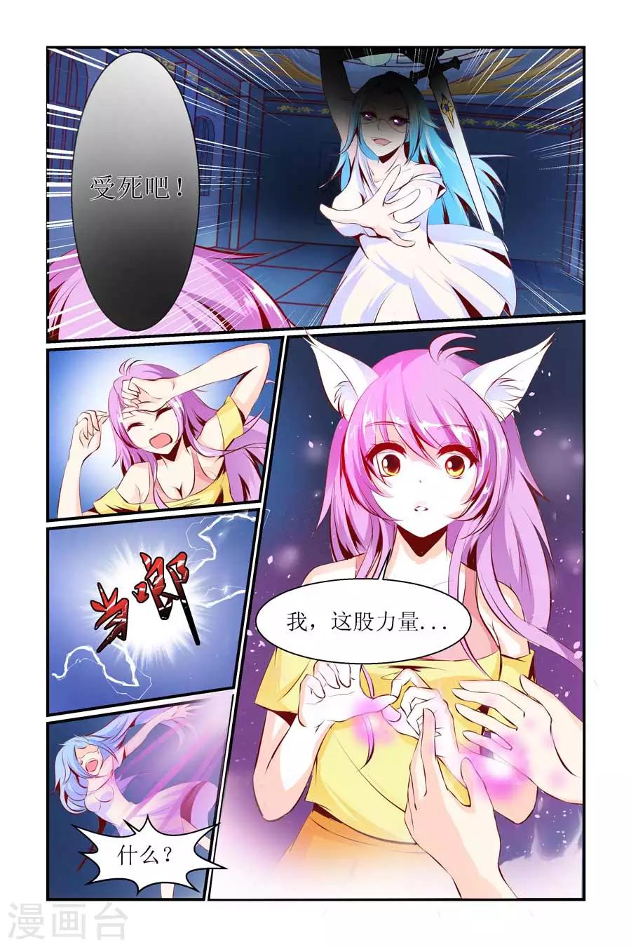 🍹狐仙物语 第19话 第7页