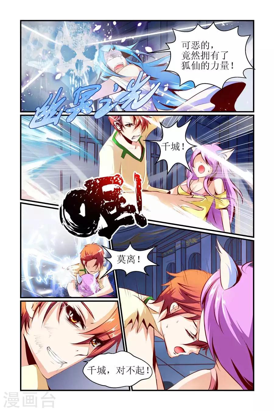 🍹狐仙物语 第19话 第8页