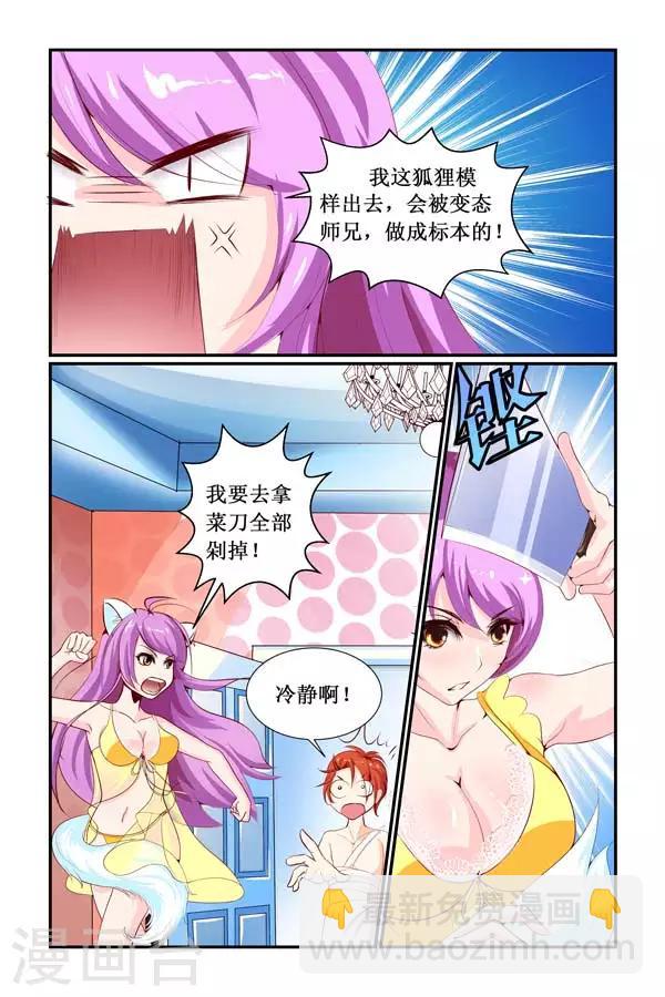 🍹狐仙物语 第3话 第3页