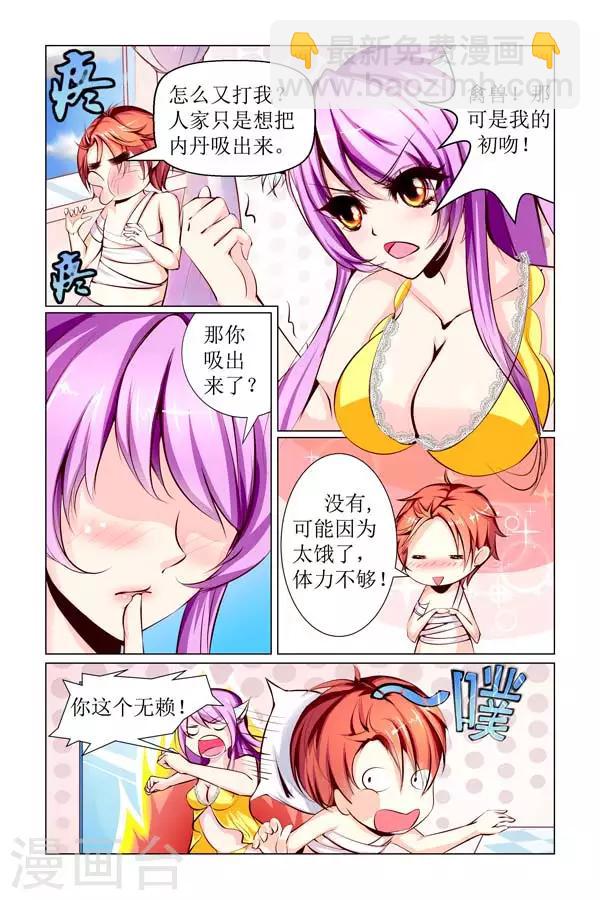 🍹狐仙物语 第3话 第5页