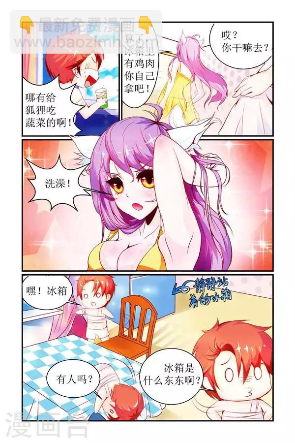 🍹狐仙物语 第3话 第7页