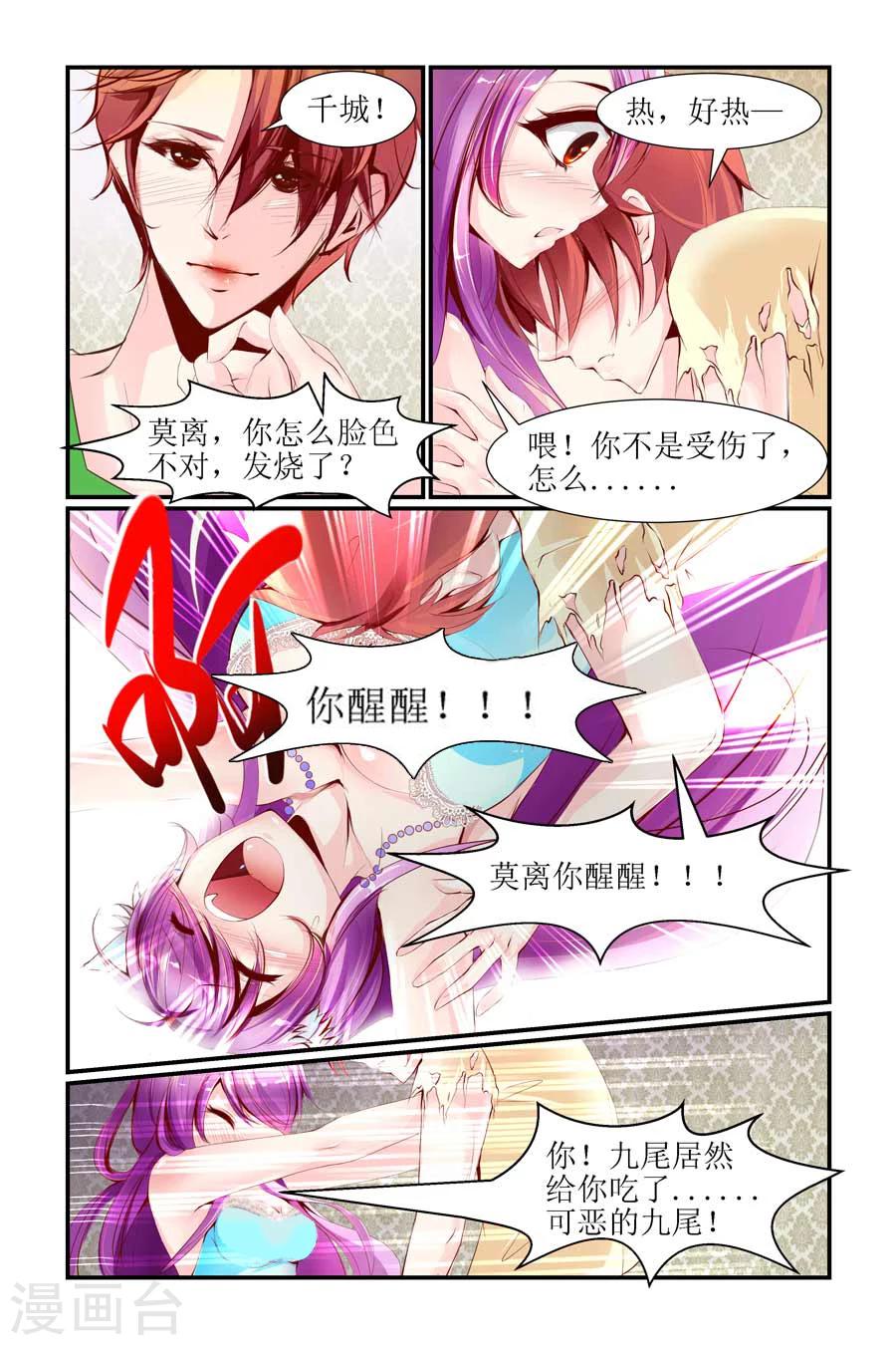 🍹狐仙物语 第21话 第1页
