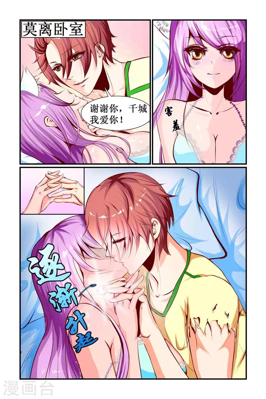 🍹狐仙物语 第21话 第2页
