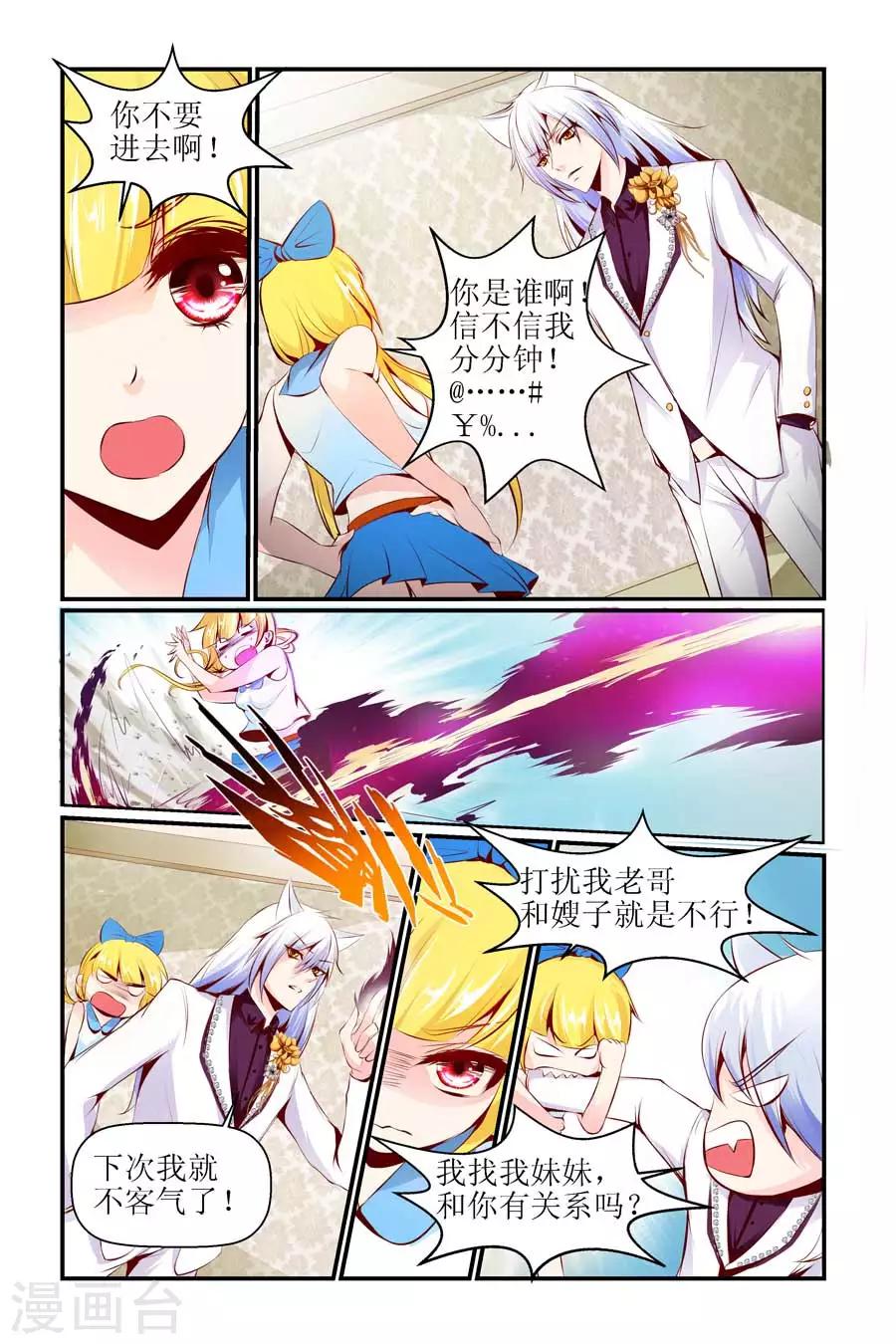 🍹狐仙物语 第21话 第3页