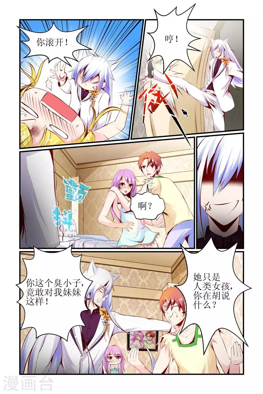 🍹狐仙物语 第21话 第4页