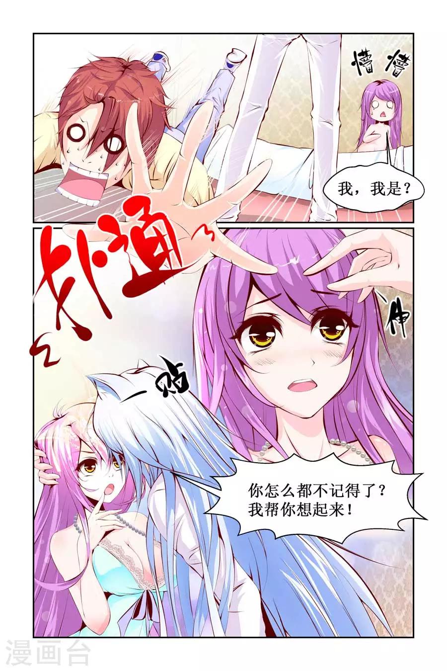 🍹狐仙物语 第21话 第5页