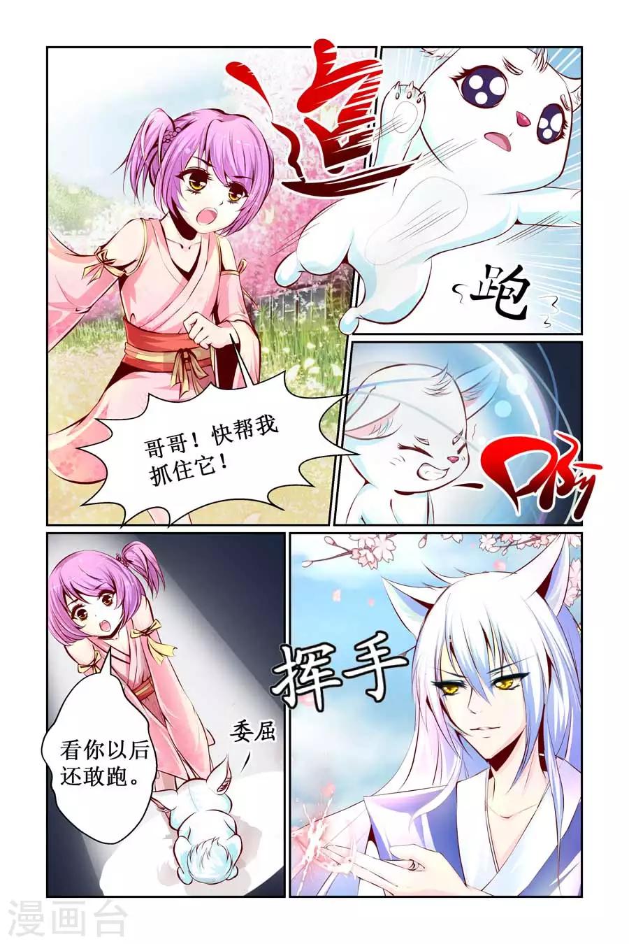 🍹狐仙物语 第21话 第6页