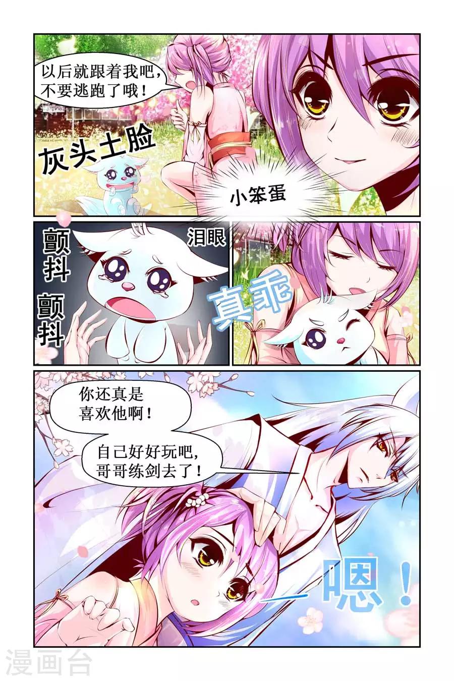 🍹狐仙物语 第21话 第7页