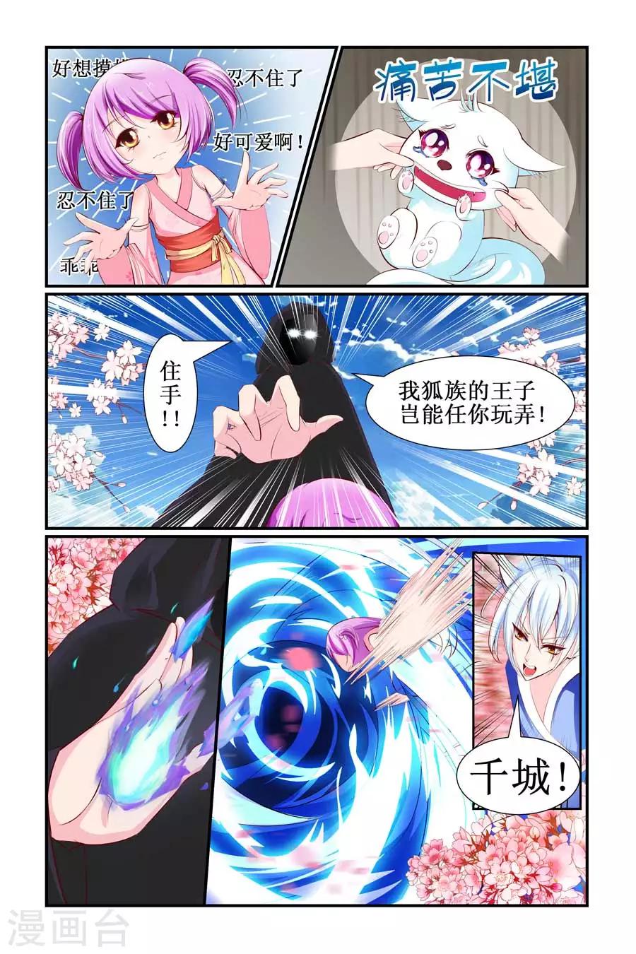 🍹狐仙物语 第21话 第8页
