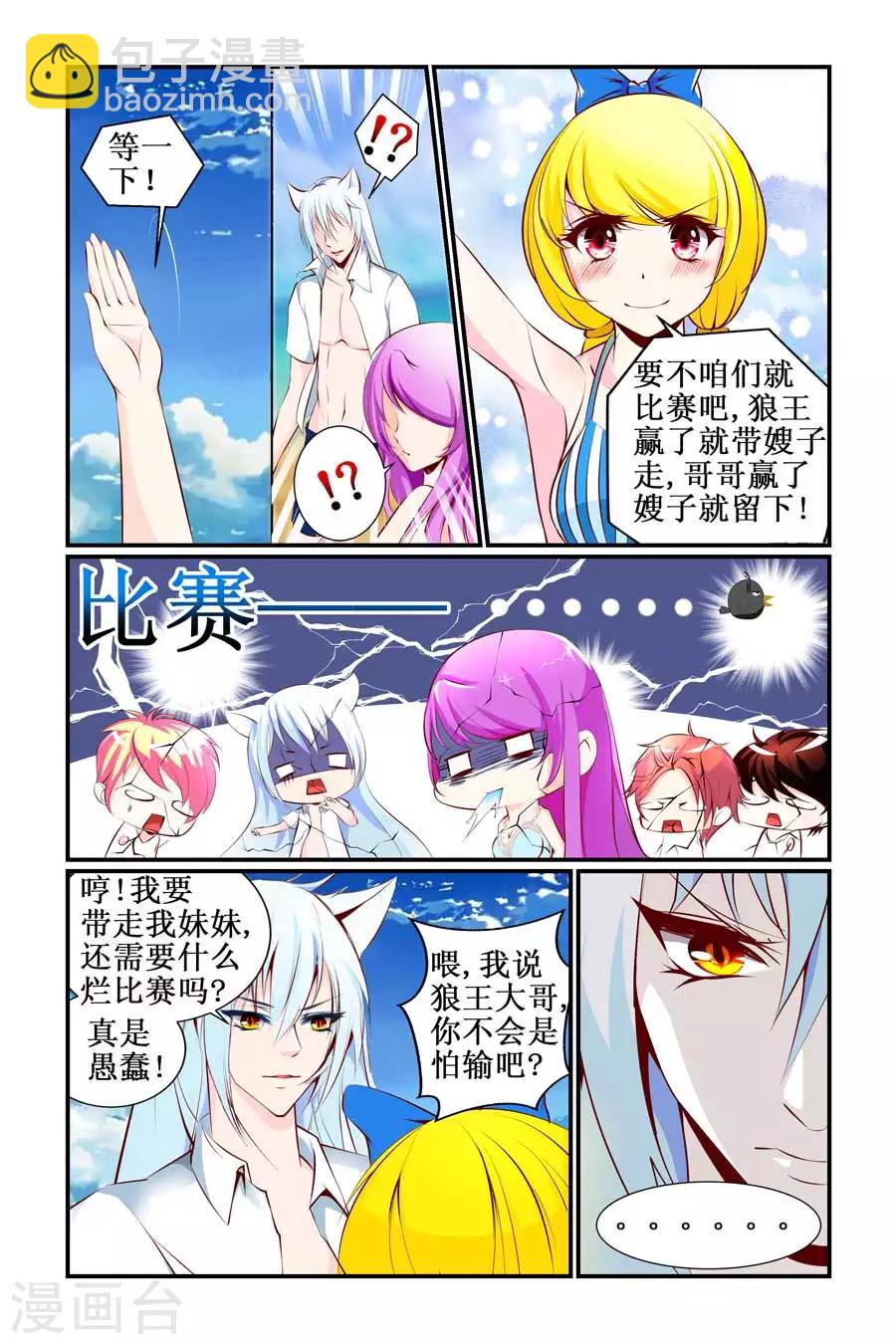 🍹狐仙物语 第23话 第2页