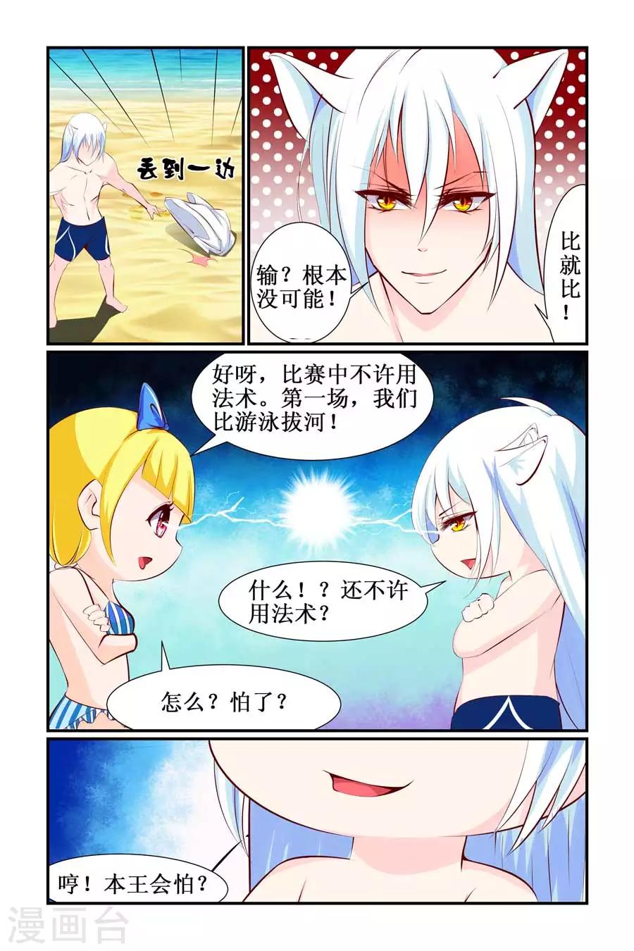 🍹狐仙物语 第23话 第3页
