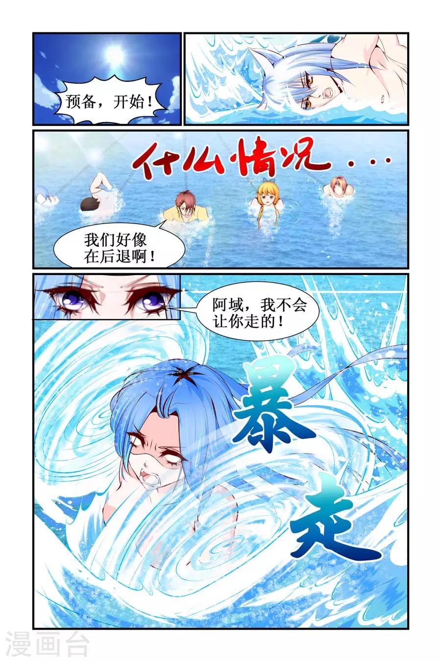 🍹狐仙物语 第23话 第5页