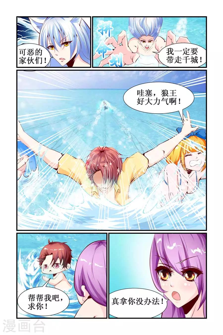 🍹狐仙物语 第23话 第6页