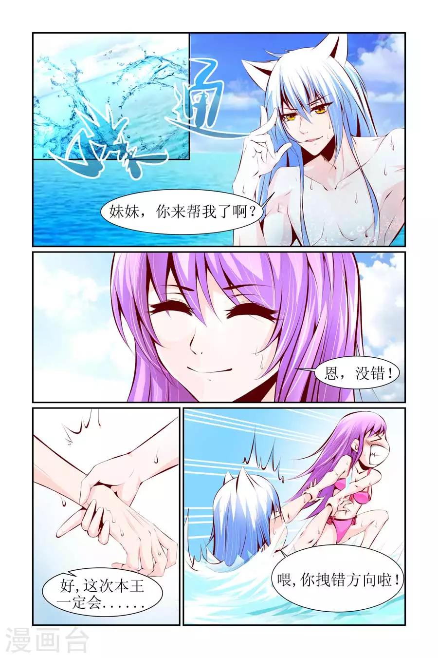 🍹狐仙物语 第23话 第7页