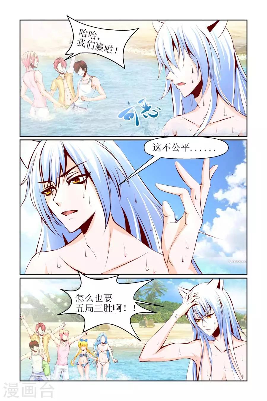 🍹狐仙物语 第23话 第8页