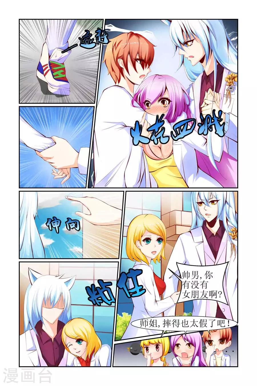 🍹狐仙物语 第25话 第1页