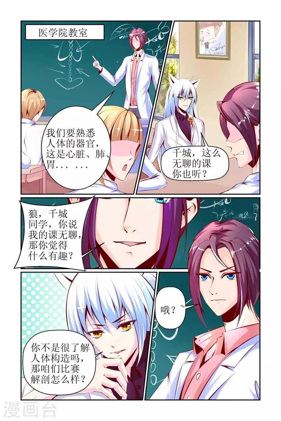 🍹狐仙物语 第25话 第2页